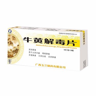 牛黄解毒片(玉兰)