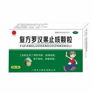 复方罗汉果止咳颗粒(玉兰)