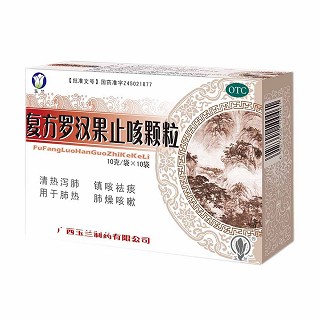 复方罗汉果止咳颗粒(玉兰)