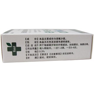 诺氟沙星滴眼液价格