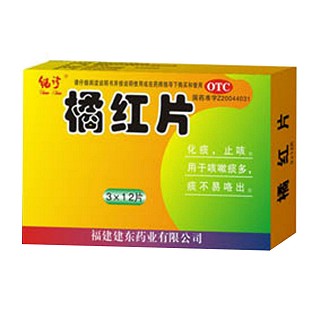 橘红片(纯珍)