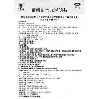 藿香正气丸功效作用厂家