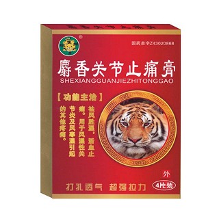 麝香关节止痛膏(杏林春)