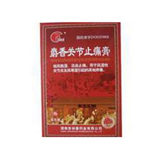 麝香关节止痛膏(杏林春)