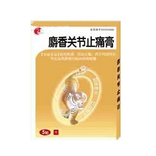 麝香关节止痛膏(杏林春)