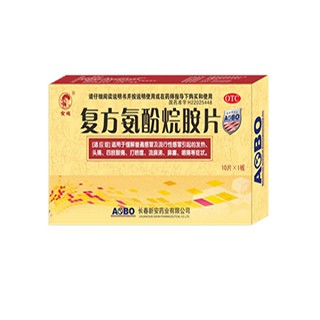 复方氨酚烷胺片(新安)