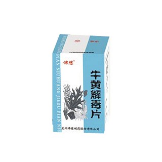 牛黄解毒片(佛慈)