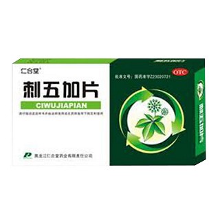 刺五加片(仁合堂)