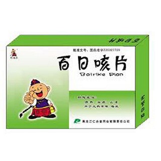 百日咳片(仁合堂)