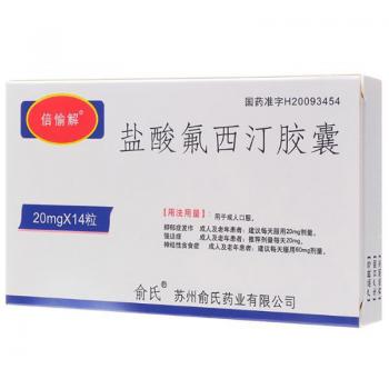 盐酸氟西汀胶囊(倍愉解)