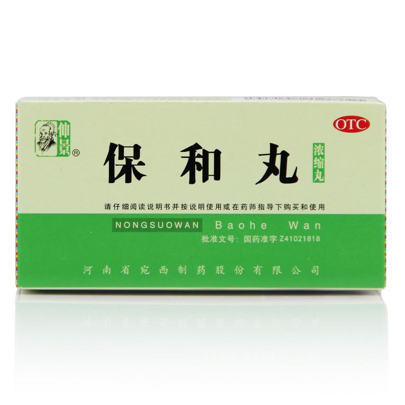 保和丸价格