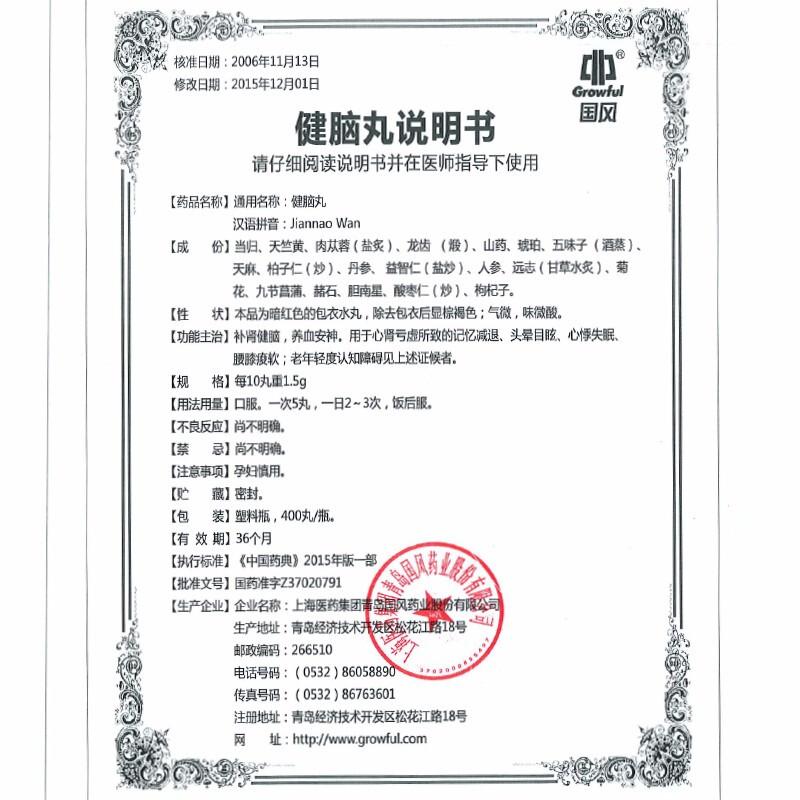 健脑丸(400s)