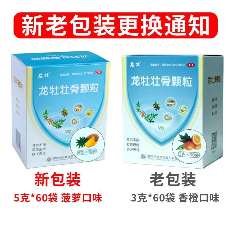 龙牡壮骨颗粒功效作用厂家
