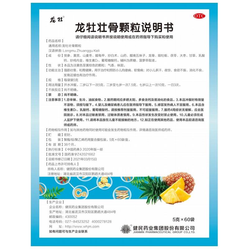 龙牡壮骨颗粒(5g*60袋)