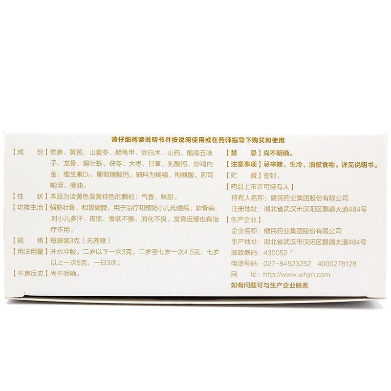 龙牡壮骨颗粒(3g*30袋)