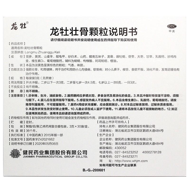 龙牡壮骨颗粒功效作用厂家