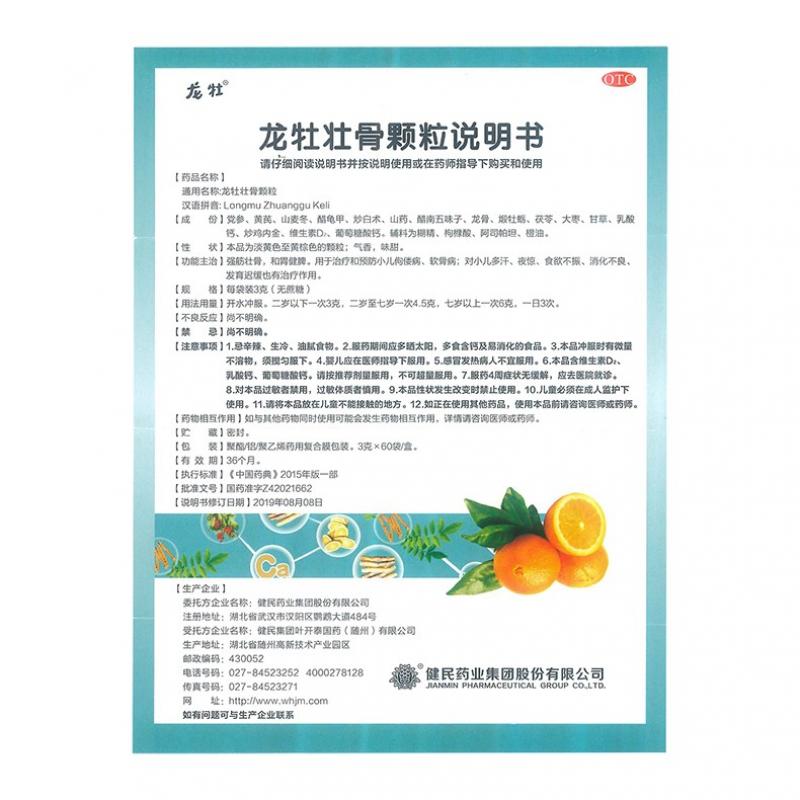 龙牡壮骨颗粒功效作用厂家