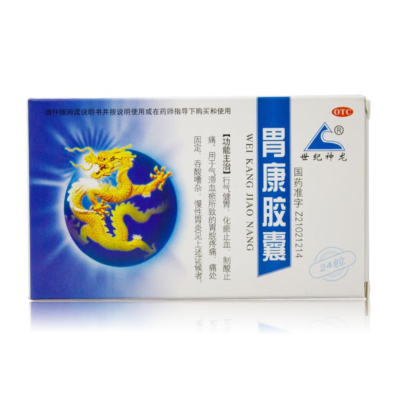 胃康胶囊