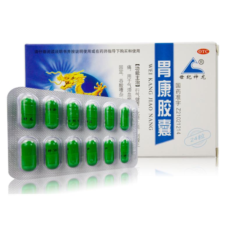 胃康胶囊价格