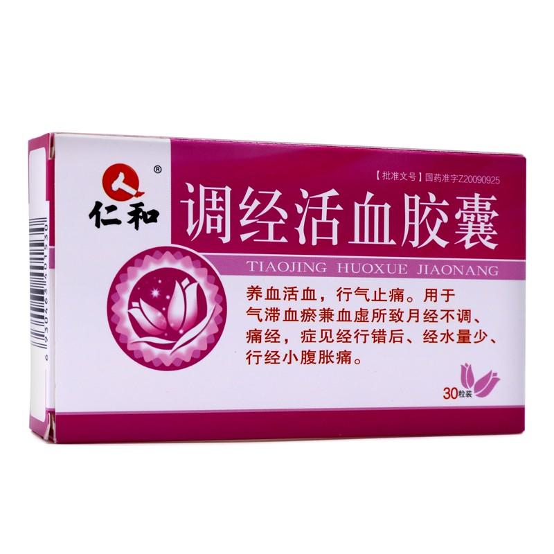 调经活血胶囊
