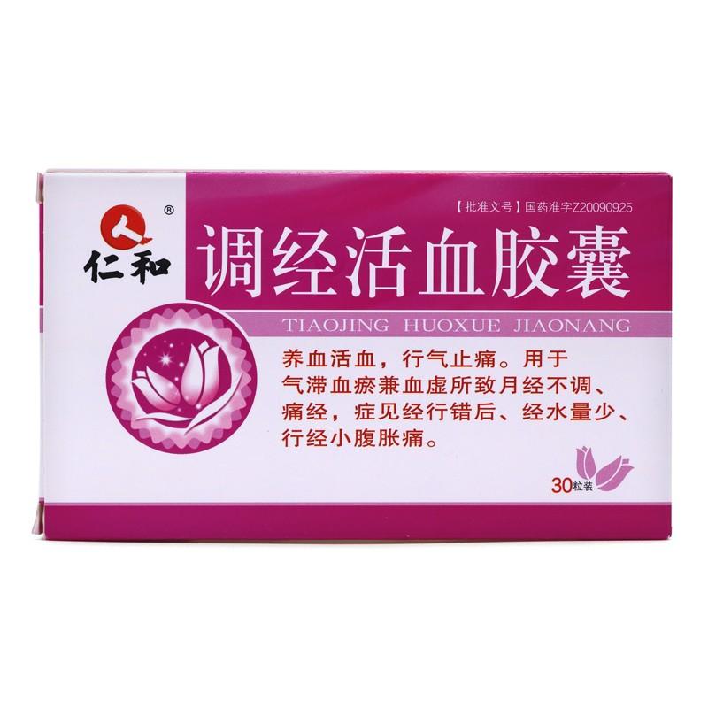 调经活血胶囊价格