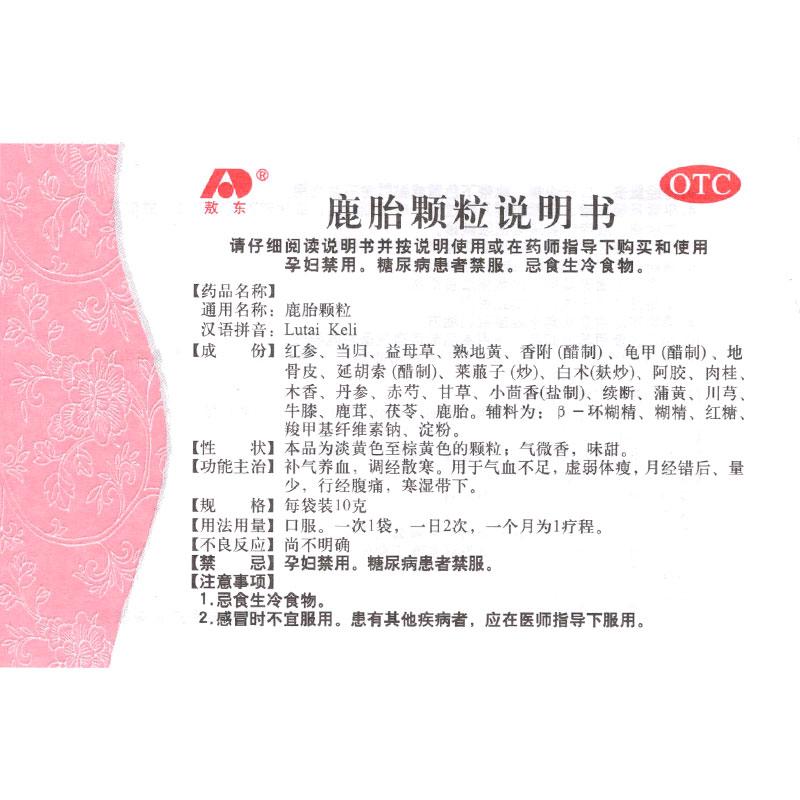 鹿胎颗粒价格