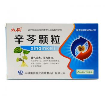 辛芩颗粒(太极)