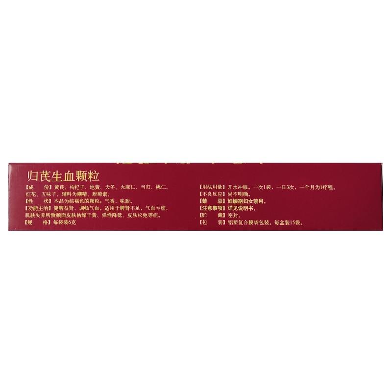 归芪生血颗粒(太极)