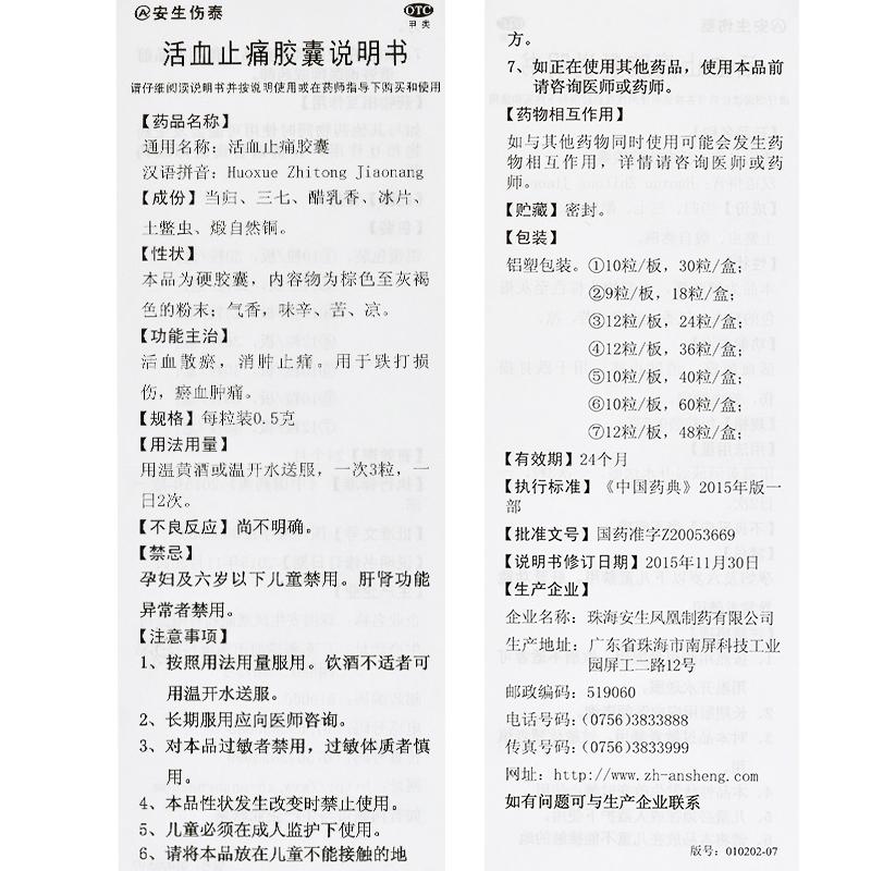 活血止痛胶囊功效作用厂家
