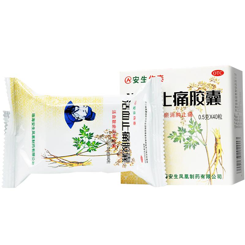 活血止痛胶囊(安生伤泰)