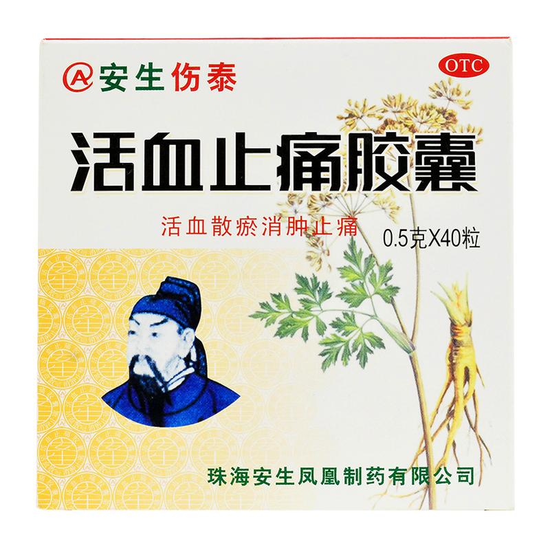 活血止痛胶囊价格