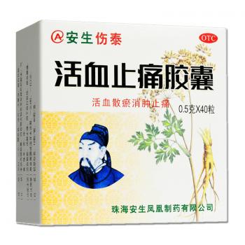 活血止痛胶囊(安生伤泰)