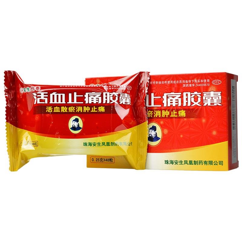 活血止痛胶囊价格