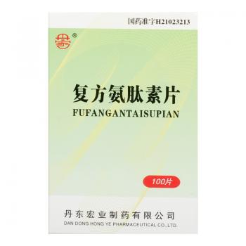 复方氨肽素片(丹宏)