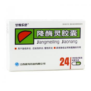 降酶灵胶囊(甘维乐舒)
