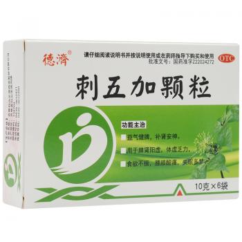 刺五加颗粒(德济)