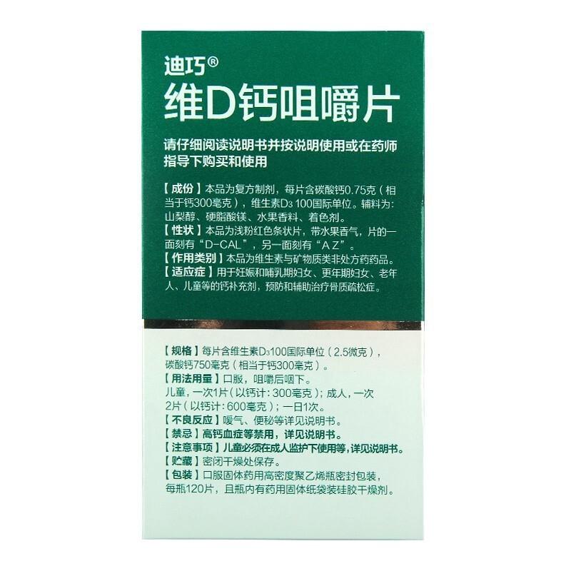 维d钙咀嚼片(120片*1瓶/盒)