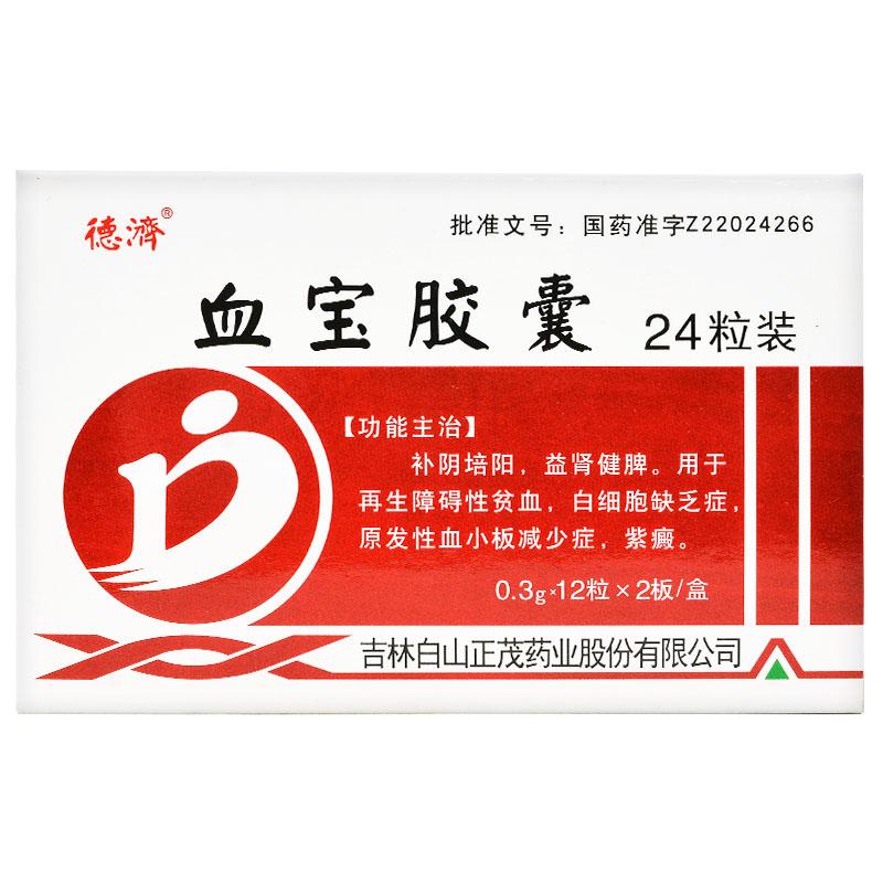血宝胶囊价格