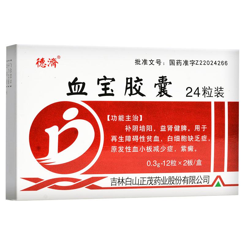 血宝胶囊