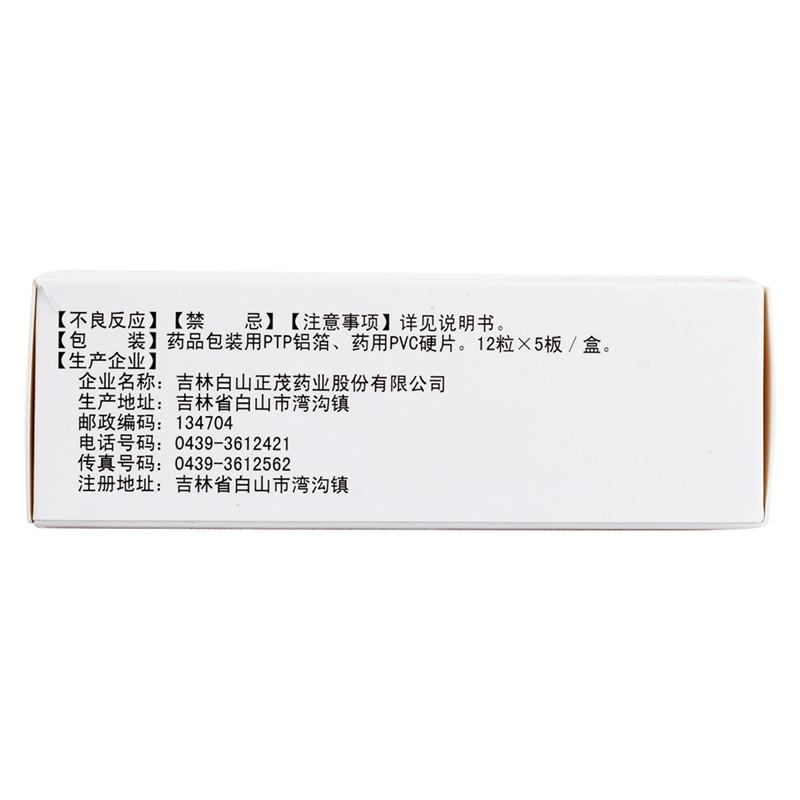 血宝胶囊(0.3g*60粒/盒)
