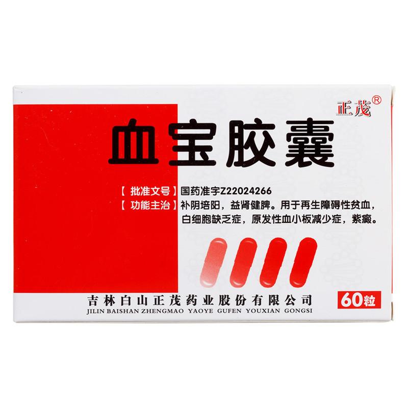 血宝胶囊价格