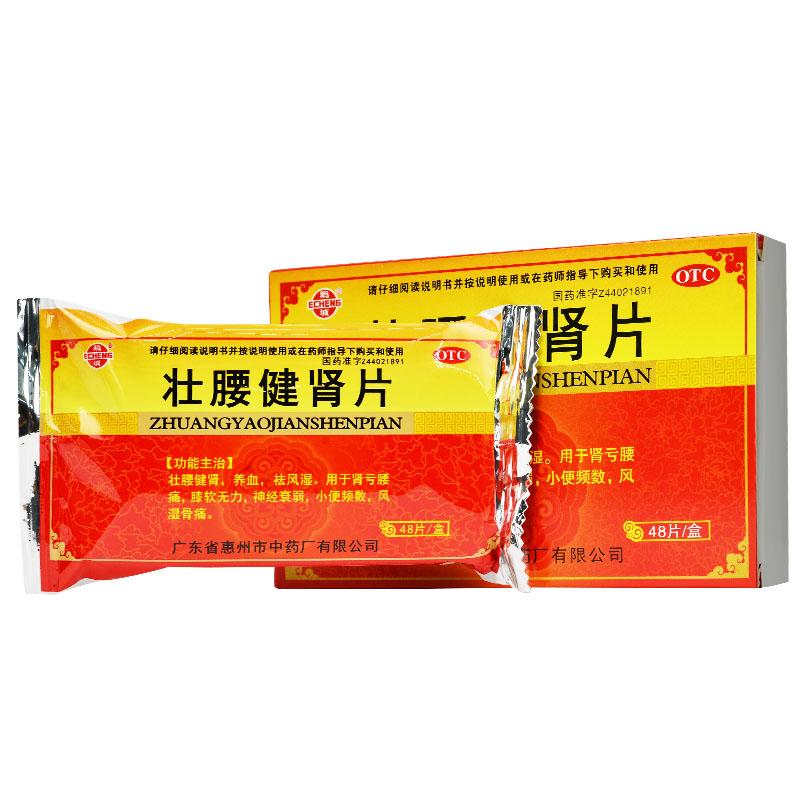 壮腰健肾片价格