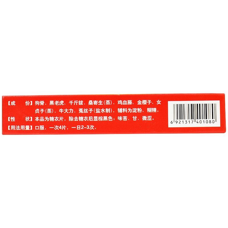 壮腰健肾片(鹅城)