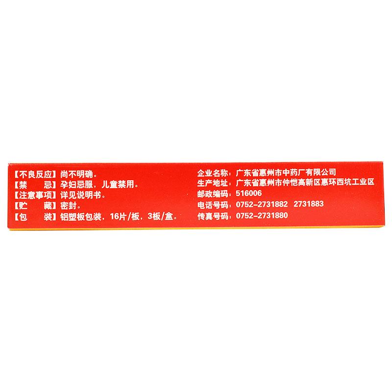 壮腰健肾片(16s*3板)
