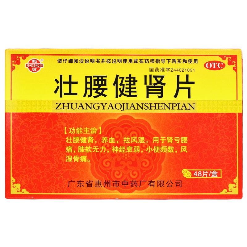 壮腰健肾片