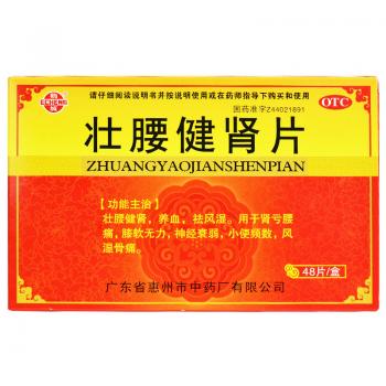 壮腰健肾片(鹅城)