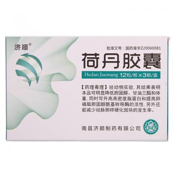荷丹胶囊(济顺)