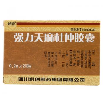 强力天麻杜仲胶囊(通泰)