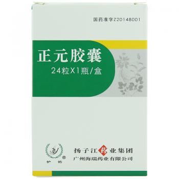 正元胶囊(护佑)