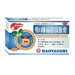 维u颠茄铝镁胶囊